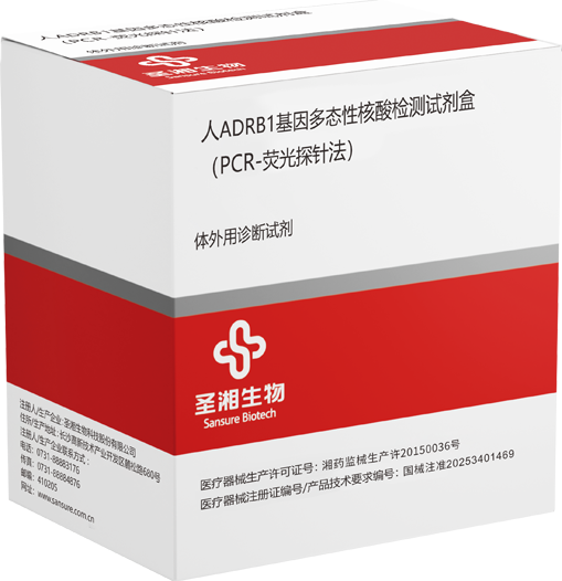 人ADRB1基因多态性核酸检测试剂盒.png